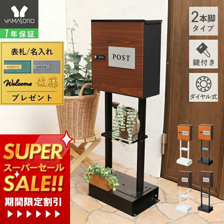 楽天市場】[スーパーSALE割引]【1年保証&当店限定特典付】ポスト 