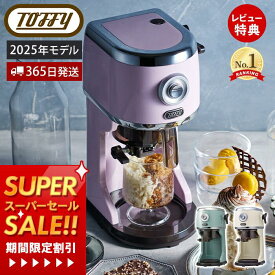 【365日出荷&当店限定特典付】[2025年最新] toffy トフィー かき氷器 コンパクト電動ふわふわかき氷器 かき氷機 かき氷 K-IS14 電動 かきごおり機 バラ氷 製氷カップ 冷凍フルーツ パーティー 新色 レトロ ラドンナ LADONNA