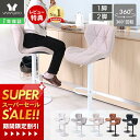 [スーパーSALE割引]【1年保証&当店限定特典付】バーチェア 1脚 2脚セット カウンターチェア ダイニングチェア 回転 背もたれ付き 疲れにくい 女性 フットレスト付き 足置き 椅子 イス カフェ カウンター ホワイト ブラック パンナサルーテ