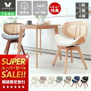 [スーパーSALE割引]【1年保証&当店限定特典付】ダイニングチェア 回転 木製 チェア ダイニングチェアー 曲木 北欧 疲れにくい コンパクト デスクチェア おしゃれ パソコンチェア 木脚 イス 腰痛 大人 1脚 2脚セット 4脚セット スミール ホワイエ
