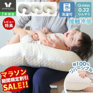 【LINE追加300円クーポン】冷感 授乳クッション イブル お座りクッション かわいい 赤ちゃん 接触冷感 リ…