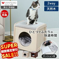【スーパーSALE限定特別価格】ペットハウススツール ベッド 椅子 猫家具 小型犬 木製 天然木 ネコ用 イヌ…