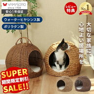 【スーパーSALE限定特別価格】ペットベッド 猫 ベッド ドーム型 天然素材 猫 ちぐら風 ネコ ねこ 犬 小型…