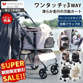 【スーパーSALE限定特別価格】ペットカート 折り畳み 3way 分離式 対面式 フルオープン 4輪 多頭 小型犬 中型犬 キャリー バスケット ペットバギー ドッグカート 犬カート カート 取り外し可能 おしゃれ WANGO ワンゴ ベーシック