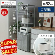 【スーパーSALE限定特別価格】レンジ台 ゴミ箱上 ラック シェルフ スリム 52幅 50幅 棚 スライド ゴミ箱…