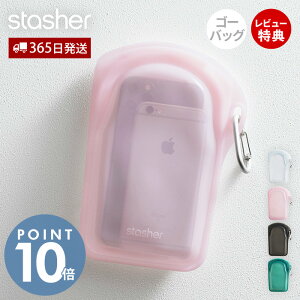 【365日出荷&当店限定特典付】stasher スタッシャー ゴーバッグ 532mL シリコーン 保存容器 EZシリーズ BAG カラビナ付 釣り アウトドア 正規品 密閉 電子レンジ オーブン 冷蔵 冷凍 食洗機 シリコ