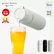 【当店限定特典付】正規代理店 3WAY タンブラー ビールサーバー 保温 保冷 GH-BEERU 超音波式 乾電池式 …