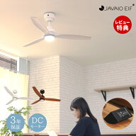 【豪華特典2個付き】シーリングファンライト LED内蔵 シーリングライト JE-CF044 リアルウッド DCモータ…