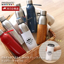 【365日出荷&当店限定特典付】ステンレスボトル マグボトル タンブラー 2way 600ml 400ml 水筒 おしゃれ 直飲み 保温 保冷 PR-SK020 木目 洗いやすい 清潔 マイボトル 真空二層構造 PRISMATE 女性 男性 プリズメイト プレゼント