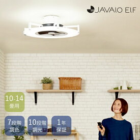 【豪華特典2個付き】シーリングファンライト LED シーリングライト パネルライト JE-CF029 シーリングファン リモコン付 北欧 モダン 10〜14畳用 天井照明 サーキュレーター 省エネ JAVALOELF パネライトサーキュレーター
