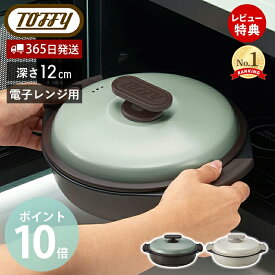 【365日出荷&当店限定特典付】Toffy トフィー 電子レンジ用グリル鍋 グリル鍋 一人暮らし 深型 フタ付き レンジで焼き魚 焼き目 簡単 レシピ付き 目玉焼き 肉 丸型 プレート レンジ調理 ふっ素加工 K-MW4 ラドンナ LADONNA