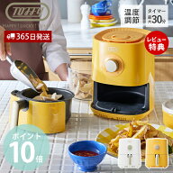 【365日出荷&当店限定特典付】Toffy ノンフライ オーブン フライヤー エアフライヤー ヘルシー 揚げ物 家…
