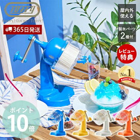 【365日出荷&当店限定特典付】toffy トフィー かき氷器 手動 ふわふわコンパクトかき氷器 かき氷機 かき氷 K-HIS1 かきごおり機 バラ氷 製氷カップ 冷凍フルーツ おうち時間 プレゼント ハッピーコレクション ラドンナ LADONNA