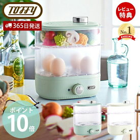 【365日出荷＆当店限定特典付】toffy トフィー コンパクトフードスチーマー 蒸し器 電気 フードスチーマー ミニスチーマー スチーマー 電気蒸し器 家電 キッチン家電 レトロ K-FS1 ペールアクア アッシュホワイト ラドンナ