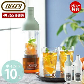 【豪華特典2個付き】toffy トフィー 電動コールドブリューボトル 水出し アイスコーヒー 充電式 電池 ポータブル K-CM11 真空ポンプ おしゃれ 保存 コーヒー 紅茶 緑茶 家電 持ち運び プレゼント ブルー ラドンナ LADONNA