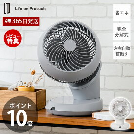 【365日出荷&当店限定特典付】完全分解USB給電式3Dサーキュレーター リモコン付 扇風機 リビングファン 省エネ LCAF014 置き型 静音 自動首振り 風量調節 角度調節 コンパクト 軽量 ライフオンプロダクツ life on products