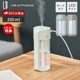 【365日出荷&当店限定特典付】USB給電式 ポップLEDライト加湿器 LCAHF008 加湿器 卓上 携帯 コンパクト おしゃれ 可愛い 超音波式 間欠 オートオフ USB ペールトーン ミスト エコ 節電 パーソナル ライフオンプロダクツ