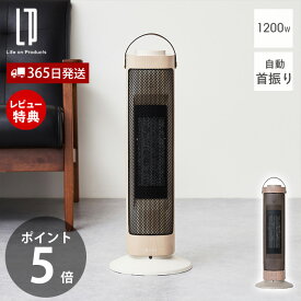 【365日出荷&当店限定特典付】タワー型セラミックファンヒーター&ファン -Premium WOOD- 1200W 電気ヒーター 電気ファンヒーター 電気ストーブ 転倒時自動オフ 暖房 防寒 寒さ対策 おしゃれ 木目 LCAWA006 ライフオンプロダクツ