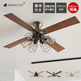 【豪華特典2個付き】シーリングライト 天井照明 シーリングファン おしゃれ 北欧 LED 吹き抜け 木目 照明 照明器具 リモコン リビング 電球付き 調光 電球セット サーキュレーター E26 ジャヴァロエルフ JAVALOELF 3年間保証