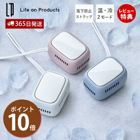 テレビで紹介されました!【365日出荷&当店限定特典付】アイスカイロ ネッククーラー 冷却プレート 暑さ対策 熱中症対策 グッズ 屋外 コンパクト 瞬間冷却 携帯クーラー エコカイロ 充電 オールシーズン ライフオンプロダクツ life on products LCAEA011