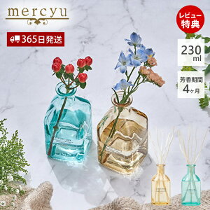 【365日出荷&当店限定特典付】リードディフューザー ルームフレグランス MRU-134 カラーガラス ヴィンテージ風 ブルー アンバー mercyu メルシーユー ユニセックス おしゃれ パッケージ アロマ