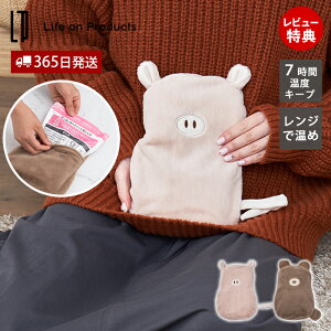【365日出荷&当店限定特典付】湯たんぽ 電子レンジ 温める ゆたんぽ おしゃれ カイロ カバー ふわふわ アニマル 動物 くま ぶた クマ ブタ LCAWA017 冷え性 柔らかい 繰り返し 節約 ピンク 長時