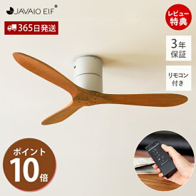 【豪華特典2個付き】シーリングファン 無灯 天井照明 省エネ 天然木 リアルウッド サーキュレーター JE-CF025 リモコン付 北欧 ナチュラル ジャヴァロエルフ 吹き抜け カフェ風 空気循環 JAVALOELF 木製 戸建て 新築