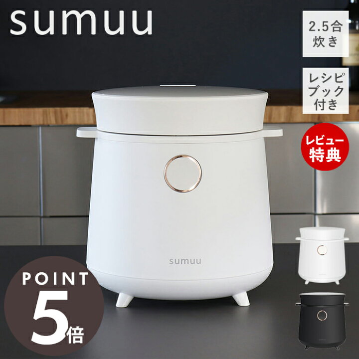 楽天市場】【当店限定特典付】sumuu スムウ 炊飯器 小型 炊飯ジャー 