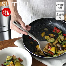 【当店限定特典付】sumuu スムウ シリコンスプーン 調理スプーン お玉 レードル シリコーン 調理器具 すくいやすい 深め 耐熱 食洗機対応 やわらかい キッチンツール キッチン雑貨 台所 かわいい グレージュ MCK-168 マクロス