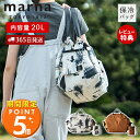[マーナ全品期間限定ポイント5倍]【365日出荷&当店限定特典付】marna Shupatto シュパット 保冷バッグ 20L S503 エコバッグ 折りたたみ 保冷 ファスナー付き 大容量 コンパクト マチ広 肩掛け 撥水 軽量 クーラーバッグ 一気にたためる ライトアウトドア マーナ