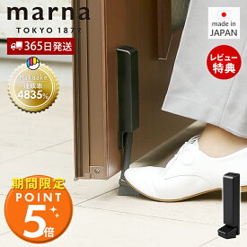 [マーナ全品期間限定ポイント5倍]【365日出荷&当店限定特典付】marna マーナ マグネット ドアストッパー ドアストップ 戸当たり 鉄製ドア 玄関 扉 マグネット 磁石 取付簡単 固定 強力 足で開閉 ブラック プレゼント おしゃれ 新生活 マンション 戸建て W662BK