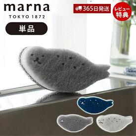 [400円クーポン配布中]【当店限定特典付】marna マーナ あざらしスポンジ K700 キッチンスポンジ 食器スポンジ 食器洗いスポンジ 台所用スポンジ 台所スポンジ グラス コップ シンク スリム アザラシ 日本製 かわいい おしゃれ プレゼント 研磨剤なし