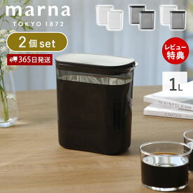 【365日出荷&当店限定特典付】marna マーナ ウォーターピッチャー 1L 2個セット ウォータージャグ 冷水筒 コンパクト ドアポケット 庫内 クリア 隙間に入る 麦茶 出汁 液だれしにくい 持ちやすい 人気 おしゃれ 新生活 K787