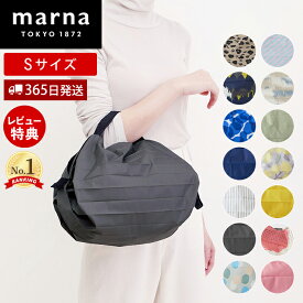 【当店限定特典付】marna マーナ Shupatto コンパクトバッグ Sサイズ シュパット エコバック 折りたたみ コンパクト 大容量 S466 マイバッグ 折りたたみ 一気にたためる 楕円型