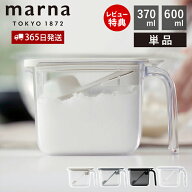 【365日出荷＆当店限定特典付】marna マーナ 調味料ポット ワイド ノーマル 調味料ケース 調味料入れ キ…