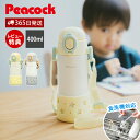 【365日出荷&当店限定特典付】ベビーストローマグ 水筒 ベビー用水筒 キッズ用水筒 400ml ストロー 赤ちゃん 食洗機対応 ベルト付き ストラップ ショルダーストラップ おしゃれ プレゼント 内祝い ピーコック Peacock APC-R40