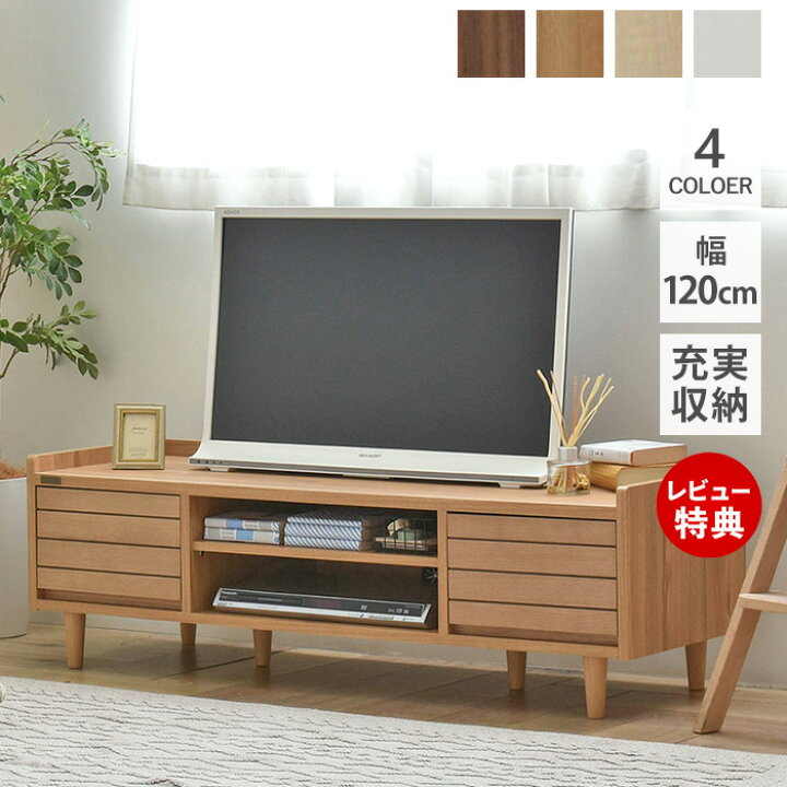 楽天市場】【豪華特典2個付き】テレビボード テレビ台 幅120cm 北欧 
