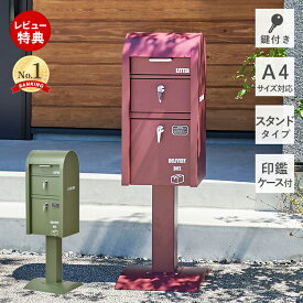 【豪華特典2個付き】ポスト一体型 宅配ボックス ポスト付き スタンドポスト おしゃれ ポスト 一戸建て用 置き型 スタンドタイプ 北欧 メールボックス 郵便ポスト A4 対応キーロック式 鍵付き レッド シンプル 置き配