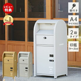【豪華特典2個付き】ポスト一体型 宅配ボックス 一戸建て用 大容量 二段 ポスト 置き型 スタンドタイプ 北欧 メールボックス 郵便ポスト A4対応 ダイヤル錠 キーロック式 鍵付き グレー キャメル シンプル 置き配 プレート