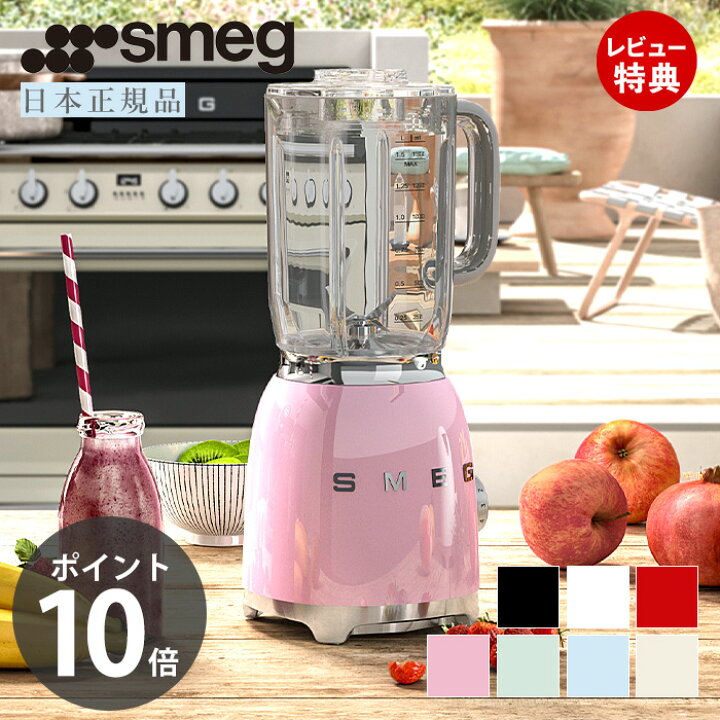 SMEG スメッグ ミキサー ピンク 