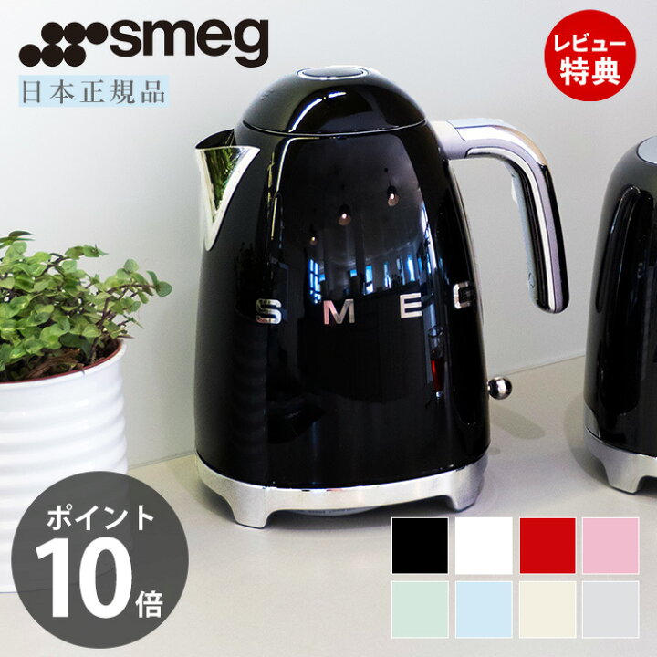 楽天市場】【レビュー投稿で5000円クーポン】【日本正規店】SMEG 電気 