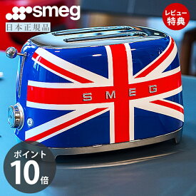 【レビュー投稿で5000円クーポン】【日本正規店】SMEG トースター 特別版 ユニオンジャック 100V イタリア TSF01 レトロ トースト 4〜8枚切り 解凍 ベーグル ステンレス ポップアップ スメッグ 家電 キッチン家電 かわいい モダン テクタイト