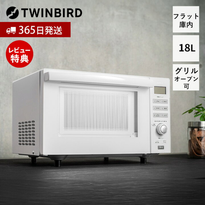 楽天市場】【365日出荷＆豪華特典2個付】オーブンレンジ フラット 18L 