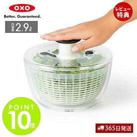 【365日出荷＆当店限定特典付】OXO オクソー サラダスピナー コンパクト 小さめ 2~3人用 野菜水切り器 野菜 サラダ 水切り 水切り器 手動 回転式 滑りにくい 11230500 キッチン 積み重ね 特許 ブレーキボタン 人気結婚祝い