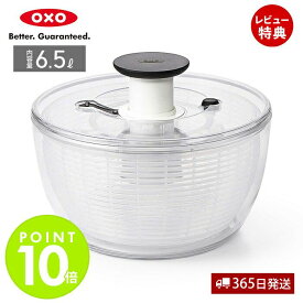 【当店限定特典付】OXO オクソー サラダスピナー 大 野菜水切り器 野菜 サラダ 水切り 水切り器 手動 回転式 滑りにくい 00012188 キッチン 積み重ね 特許 ブレーキボタン 人気 お祝い ギフト 贈り物 シンプル 結婚祝い 新生活