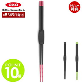 【365日出荷＆当店限定特典付】OXO オクソー シリコン菜箸 ホルダー付き シリコン 菜箸 耐熱 揚げ物 シリコーン 食洗器対応 盛り付け キッチン用品 調理 料理 製菓 ブラック ピンク グリーン 人気 プレゼント 新生活 1132380