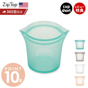 �y365���o�ׁ����X������T�t�z Zip Top �W�b�v�g�b�v �ۑ��e�� �V���[�g�J�b�v 266ml �J��Ԃ��g�p ���� �V���R�[�� �V���R�� ���u�� ���Z �Ⓚ �d�q�����W ������ �����H �H��@ BPA�t���[ ��