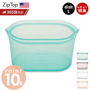 �y365���o�ׁ����X������T�t�z Zip Top �W�b�v�g�b�v �ۑ��e�� �f�B�b�V��L 946ml �J��Ԃ��g�p ���� �V���R�[�� �V���R�� ���u�� ���Z �Ⓚ �d�q�����W ������ �����H �H��@ BPA�t���[ ���S 