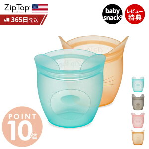 �y365���o�ׁ����X������T�t�z Zip Top �W�b�v�g�b�v �ۑ��e�� �x�r�[�X�i�b�N 118ml �I�ׂ� 2�_�Z�b�g set �J��Ԃ��g�p ���� �V���R�[�� �V���R�� ���u�� ���Z �Ⓚ �d�q�����W �����H �H��@