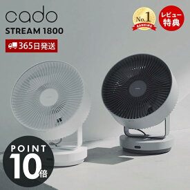【365日出荷&豪華特典2個付き】cado カドー サーキュレーター STREAM1800 除菌 32畳 オゾン 消臭 DCモーター おしゃれ 首振り 上下左右 リモコン 衣類乾燥 部屋干し 梅雨 タイマー